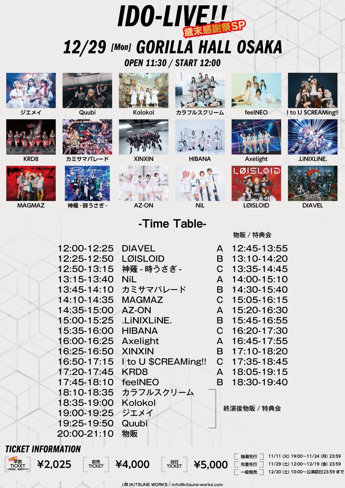 セガラリータイムアタック大会開催！ポスター 🕯対バン🕯GORILLA HALL OSAKA - TimeTree