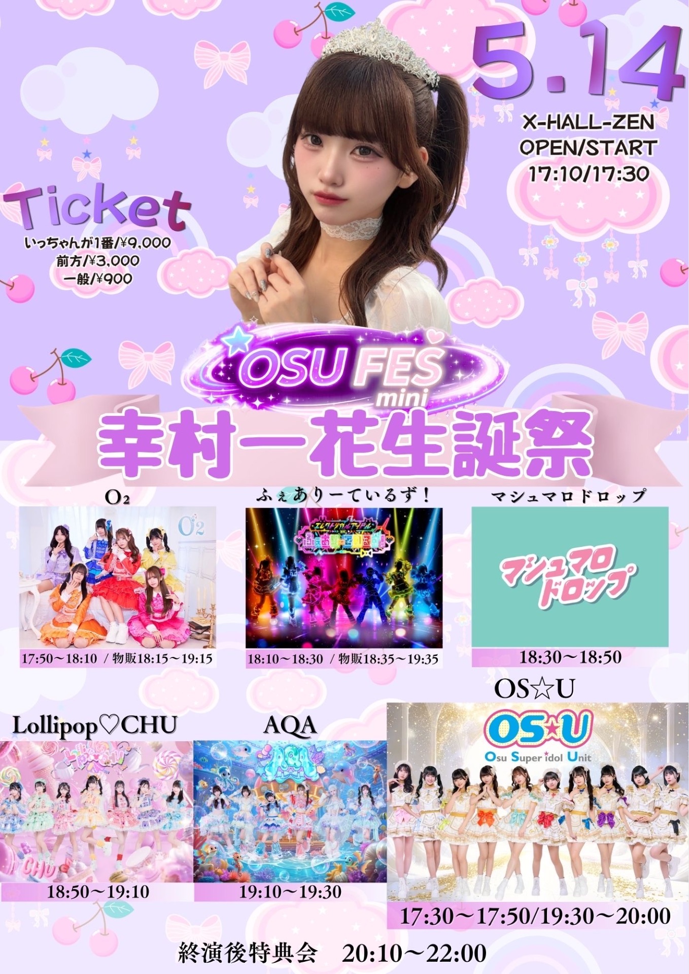 OSU FES mini ~幸村一花生誕祭~』 - TimeTree