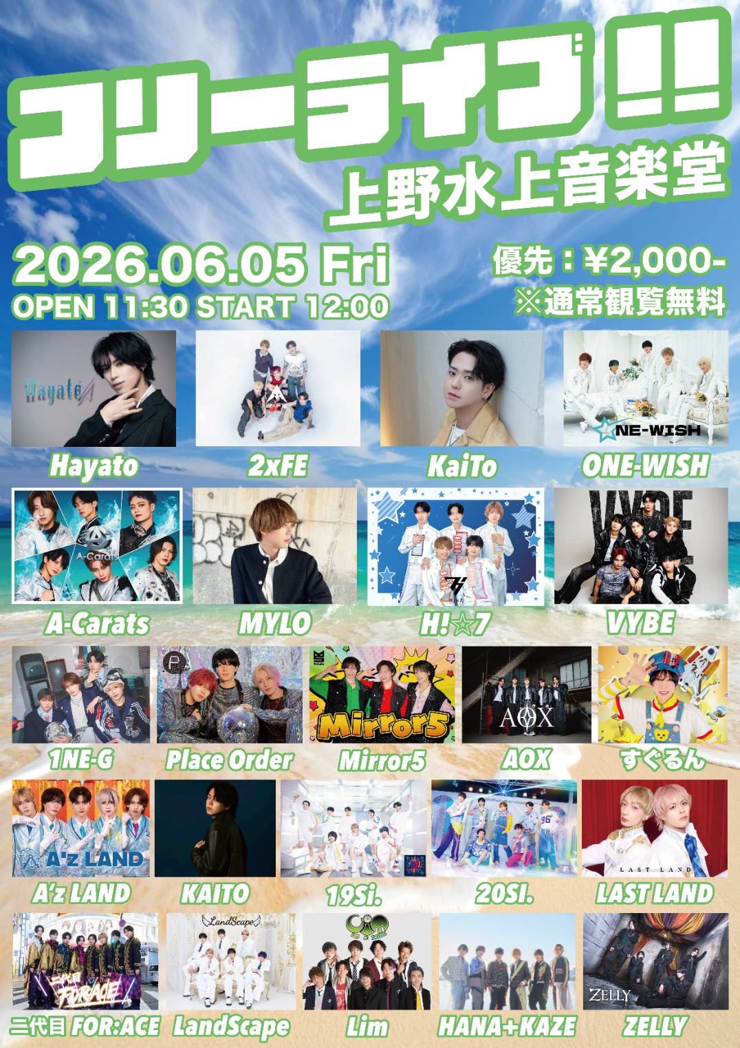 🎙️ フリーライブ!!上野水上音楽堂 - TimeTree
