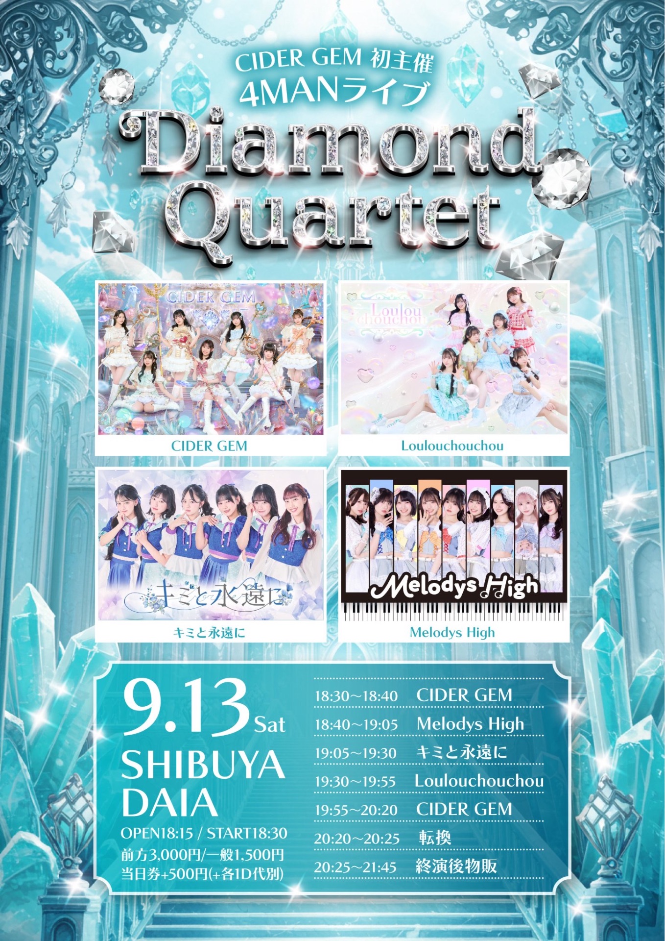 CIDER GEM 初主催4MANライブ~Diamond Quartet~』 - TimeTree