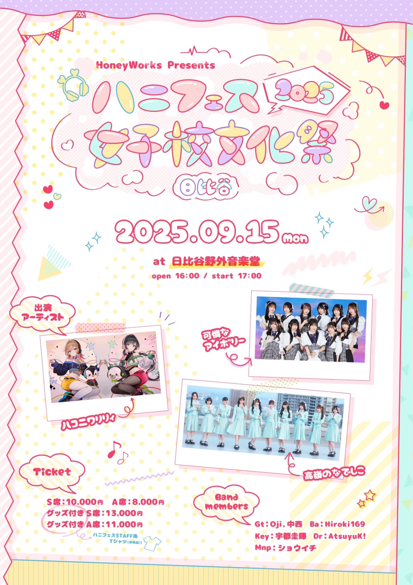 HoneyWorks Presents ハニフェス 2025 ～女子校文化祭 日比谷～ - TimeTree