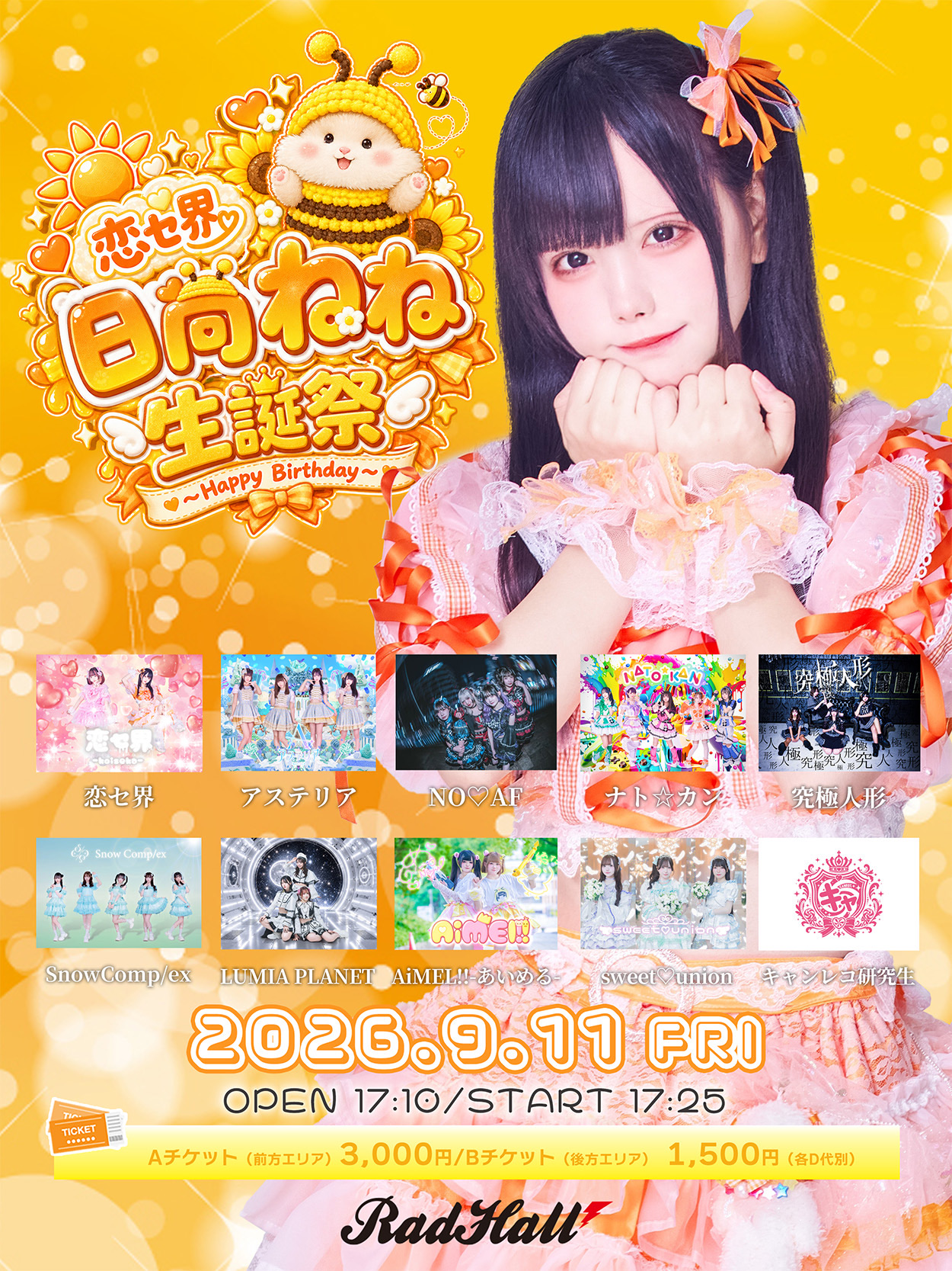 恋セ界日向ねね生誕祭 - TimeTree