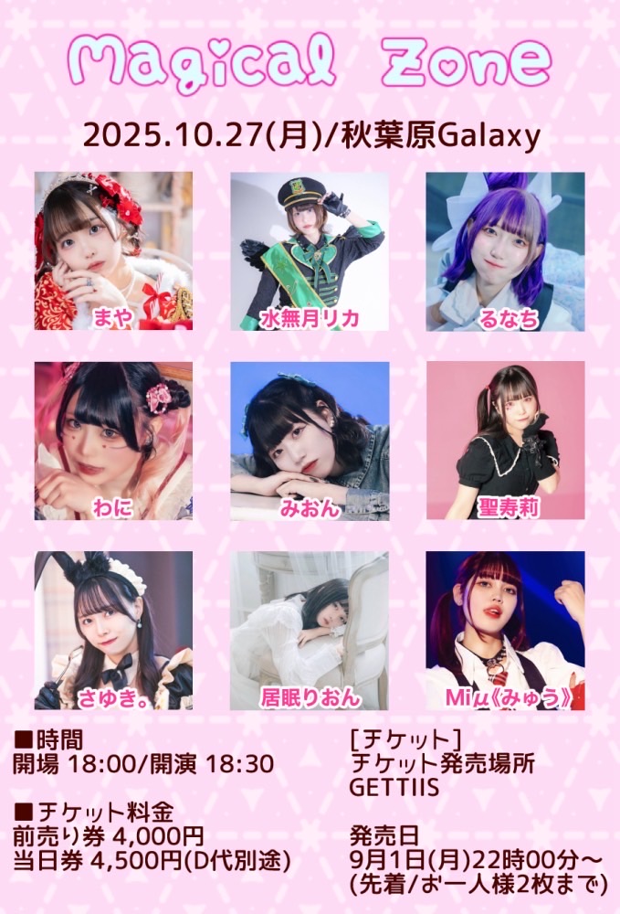 秋葉原Galaxy Magical Zone vol.24 - TimeTree