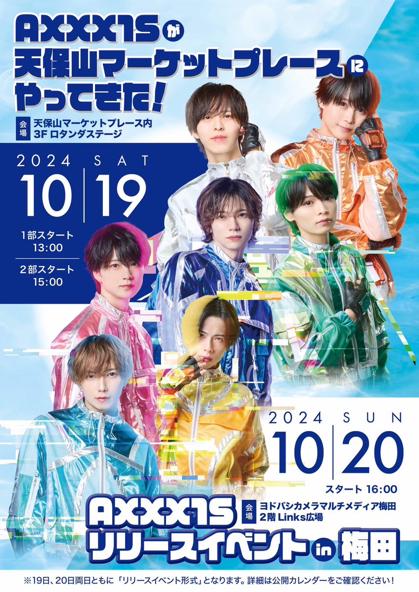 💿 AXXX1S リリースイベント in 梅田 - TimeTree