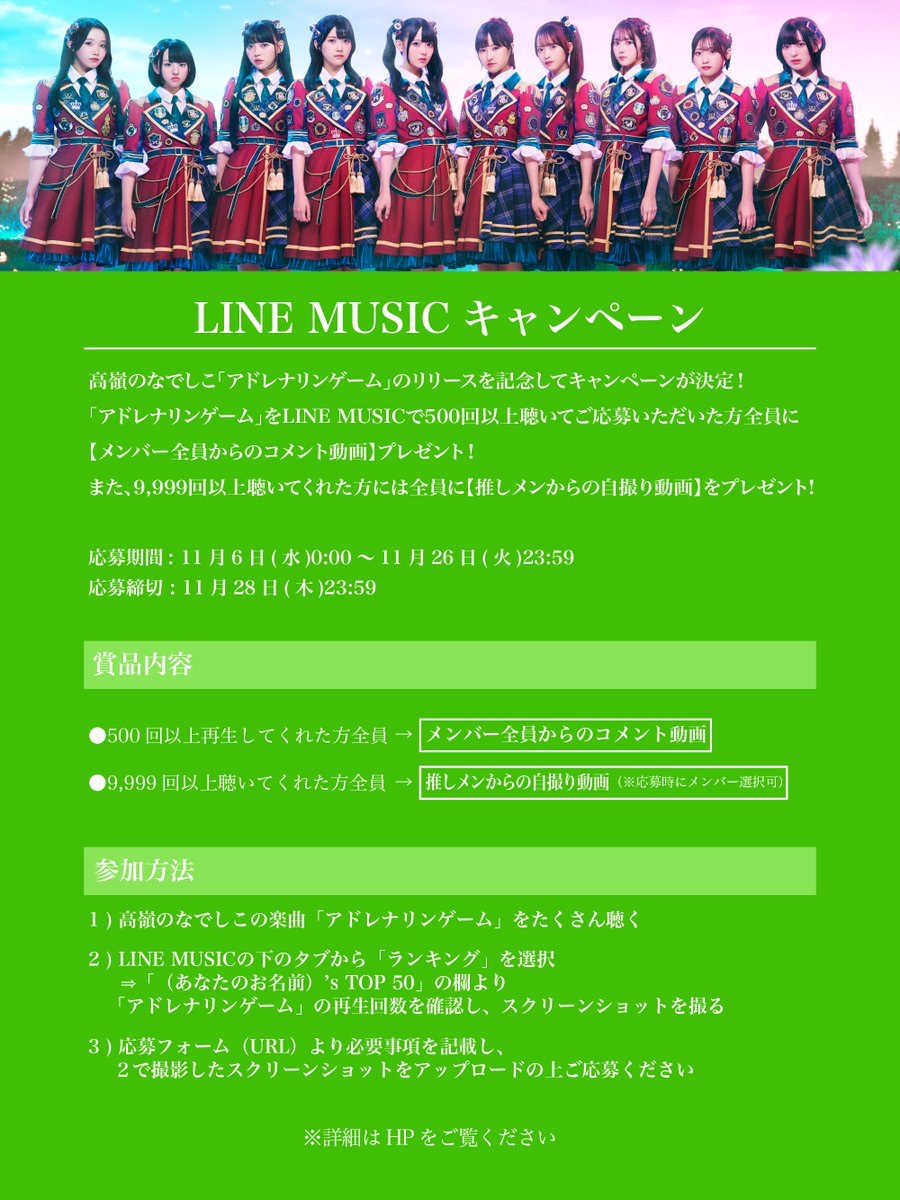 応募締切】🎧LINE MUSICキャンペーン⚡️ - TimeTree