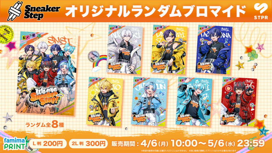 本日まで！すにすて1周年記念 オリジナル ランダム ブロマイド - TimeTree