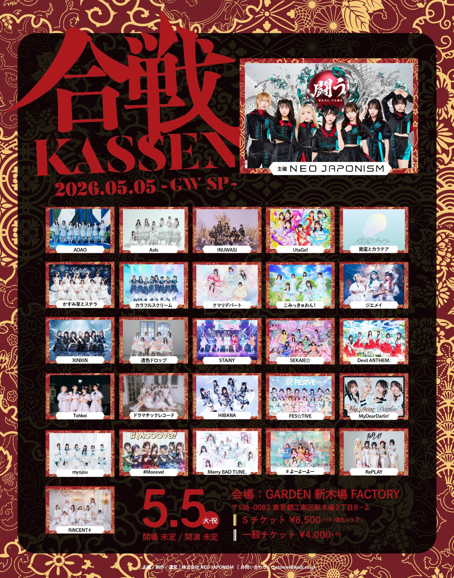 NEO JAPONISM主催公演 