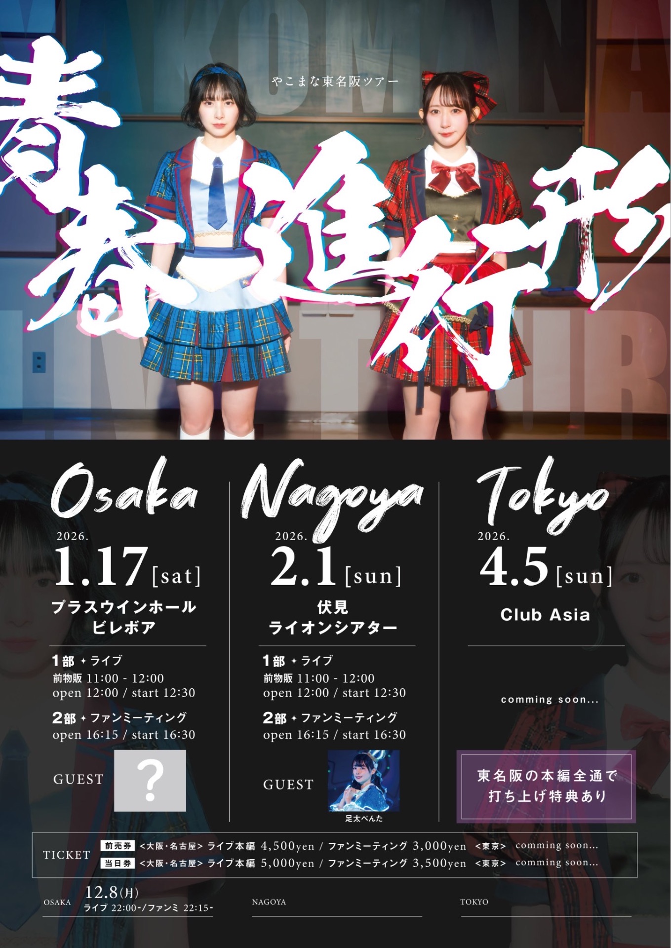 やこまな大阪 - TimeTree