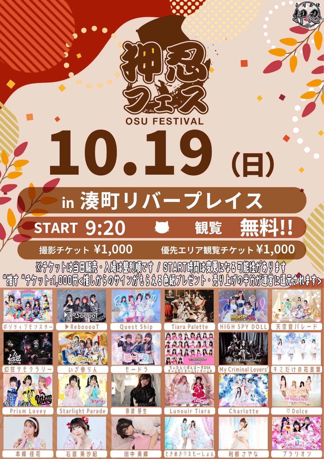 押忍フェス』@湊町リバープレイス(大阪) - TimeTree