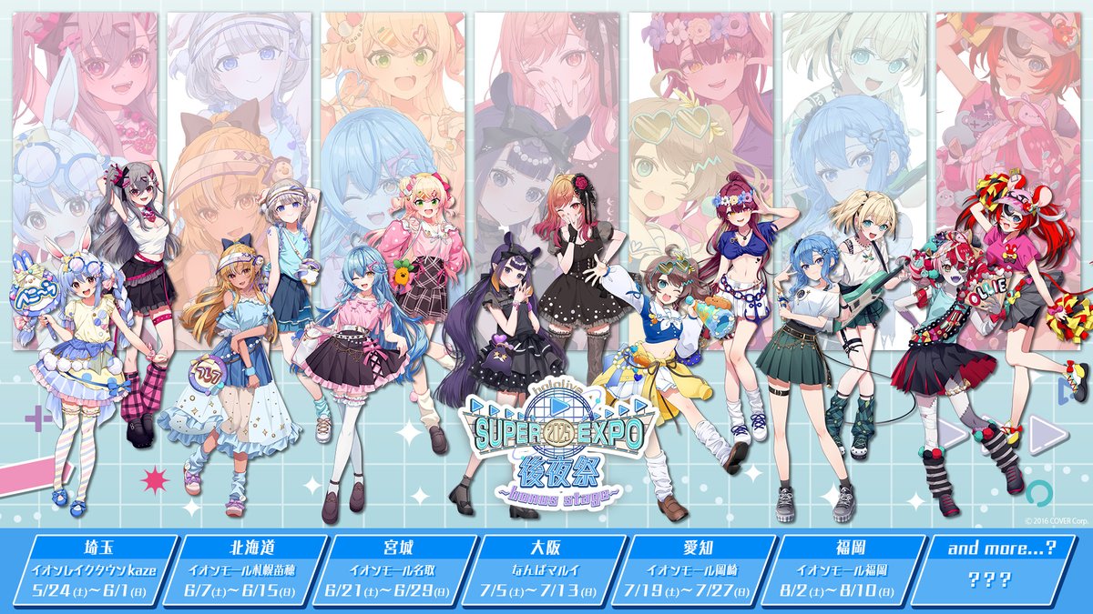 hololive SUPER EXPO2025 後夜祭 ~bonus stage~ 宮城会場 - TimeTree