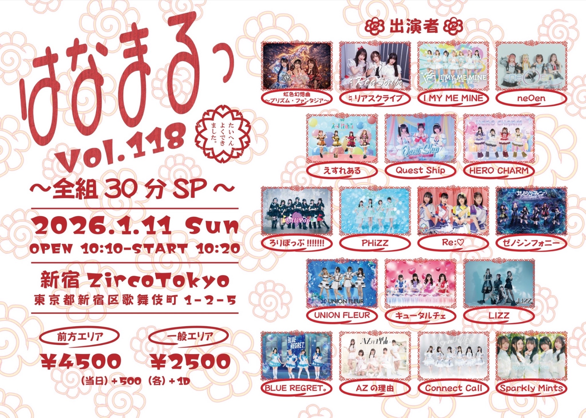 はなまるっ Vol.118～全組30分SP～ - TimeTree
