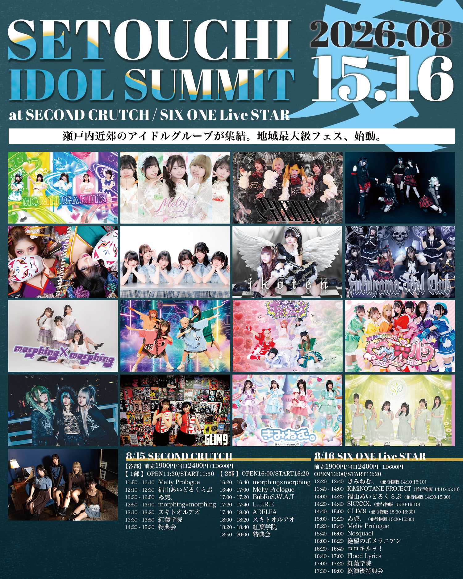 SETOUCHI IDOL SUMMIT 2026 - TimeTree