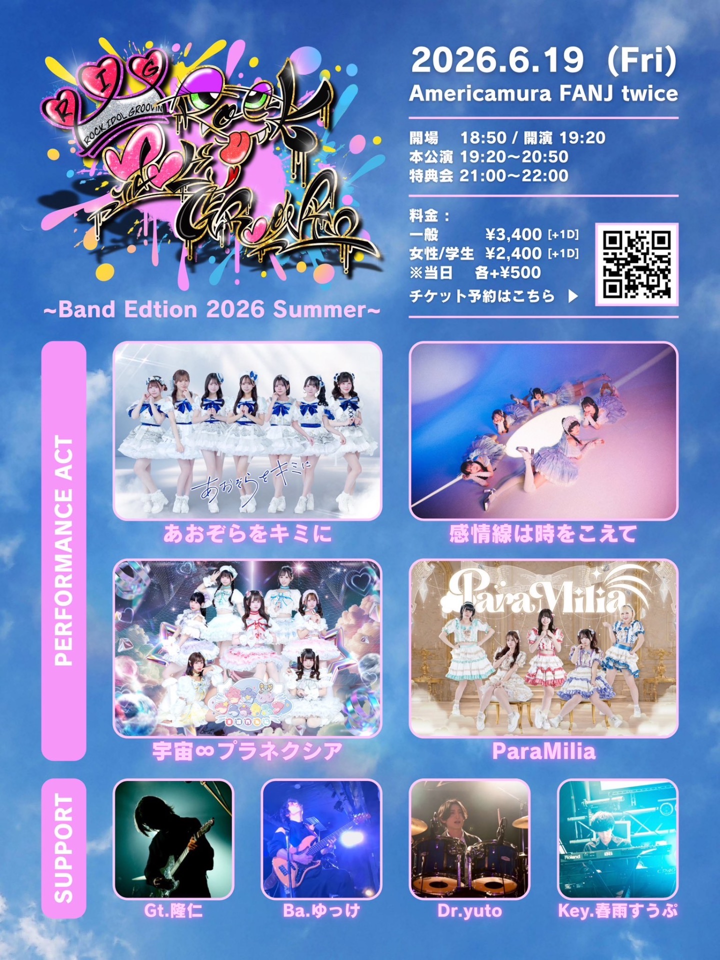 Rock Idol Groovin' ~Band Edition 2026 Summer~』 - TimeTree