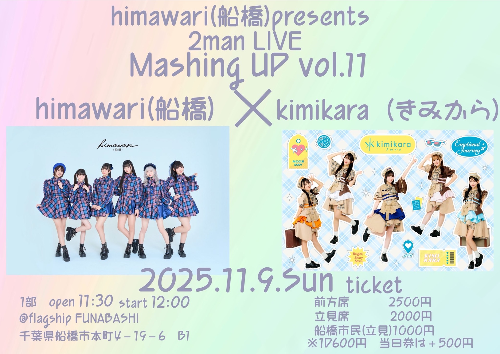 himawari(船橋)presents 2man LIVE Mashing UP vol.11」 - TimeTree