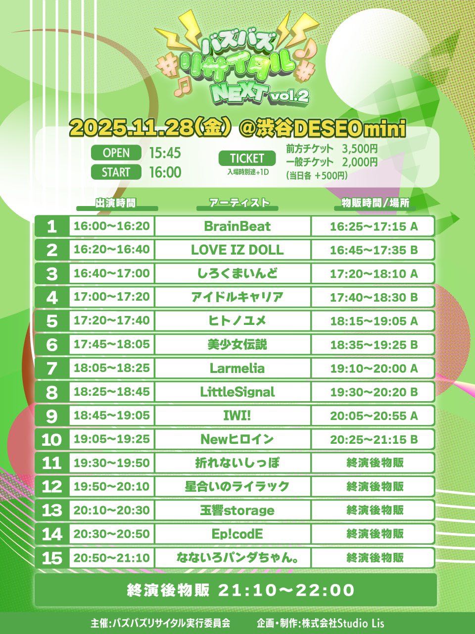 7月ご予約☆瑞葉ページ 🎙️バズバズリサイタルNEXT vol.2 - TimeTree