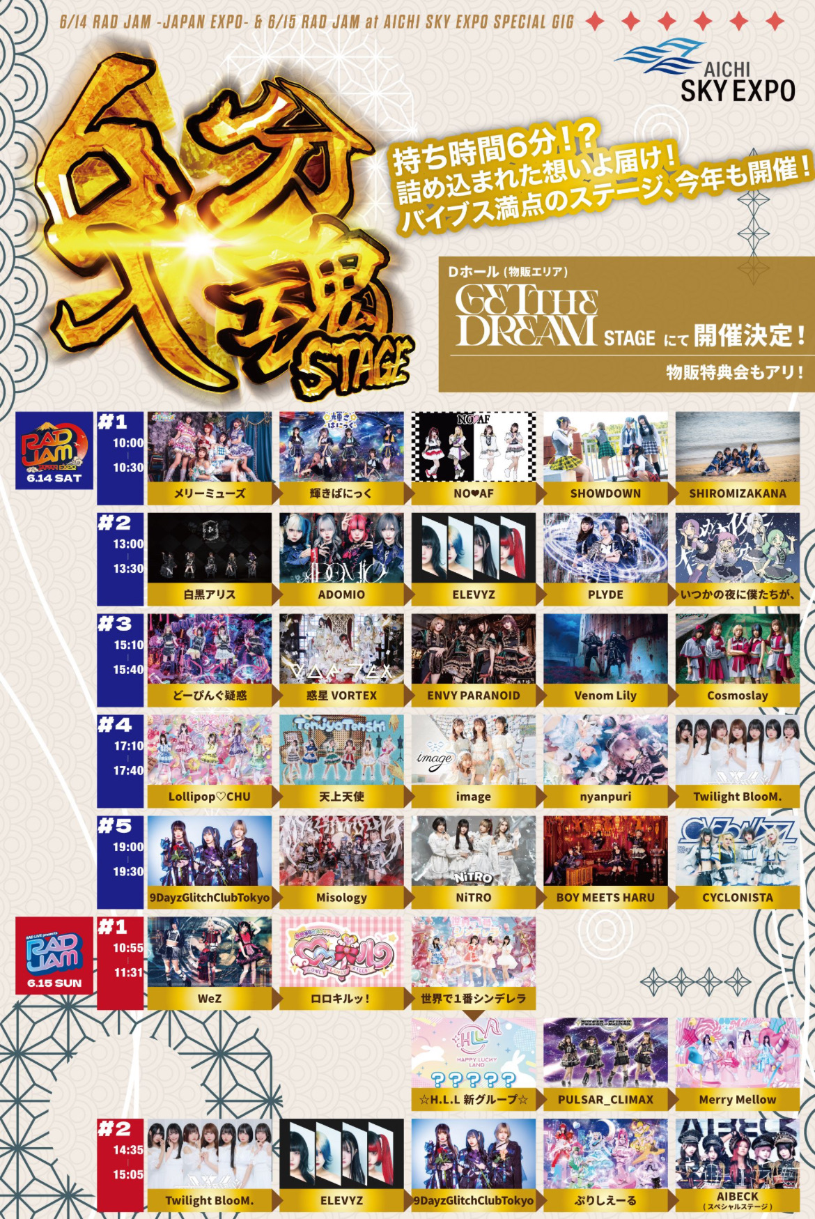 RAD JAM-JAPAN EXPO- 6分入魂ステージ 】 - TimeTree