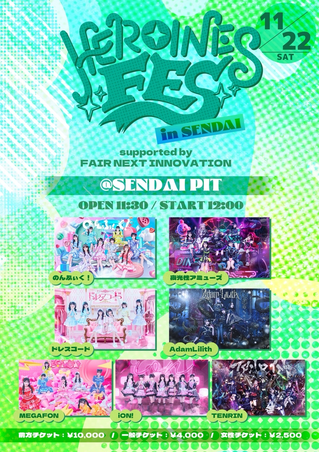 HEROINES FES in 仙台』supported by FAIR NEXT INNOVATION@SENDAI PIT