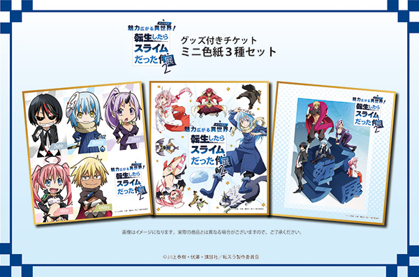 転生したらスライムだった展2 東京会場 〜8/9 - TimeTree