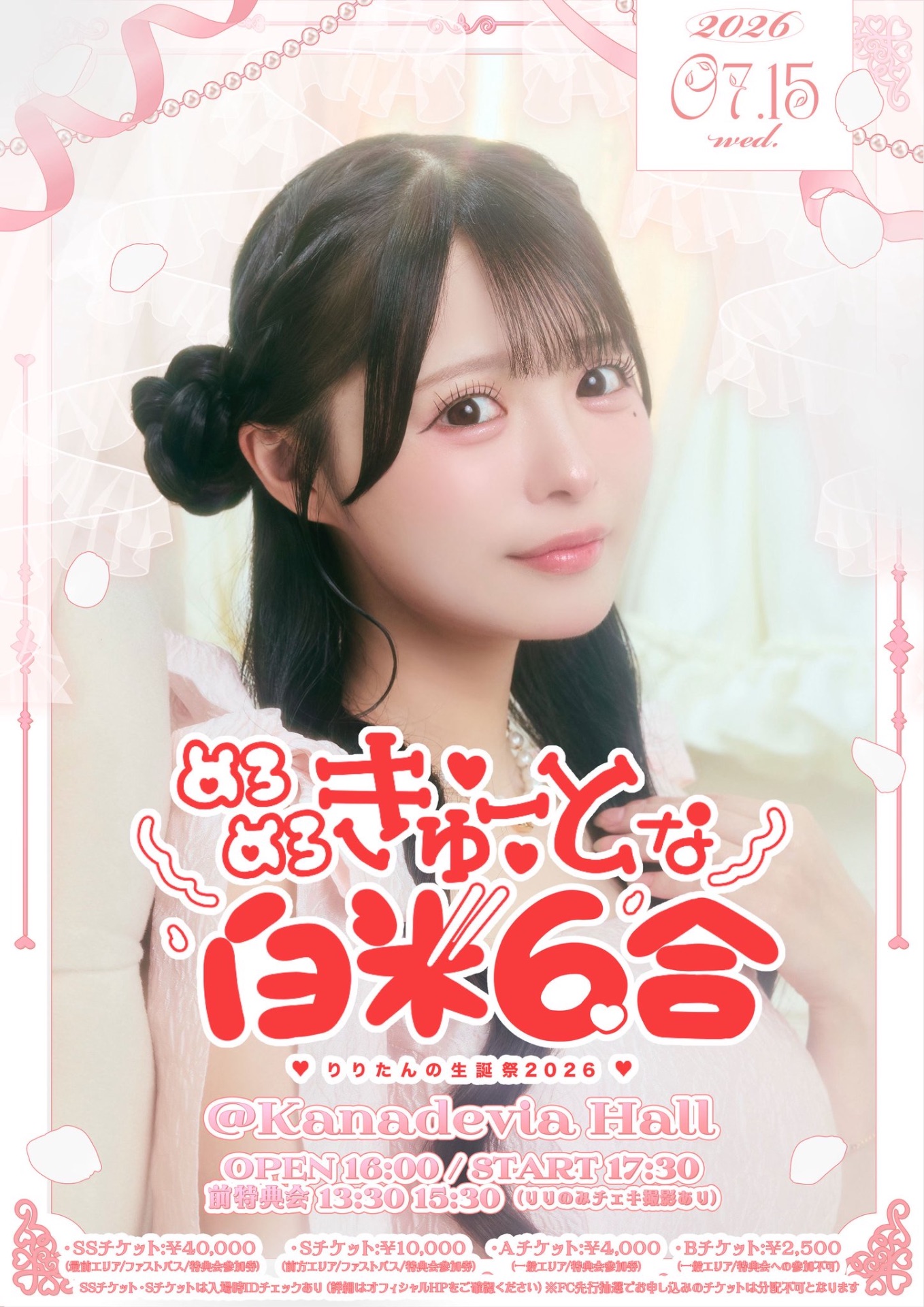 心花りり生誕祭＠Kanadevia Hall - TimeTree