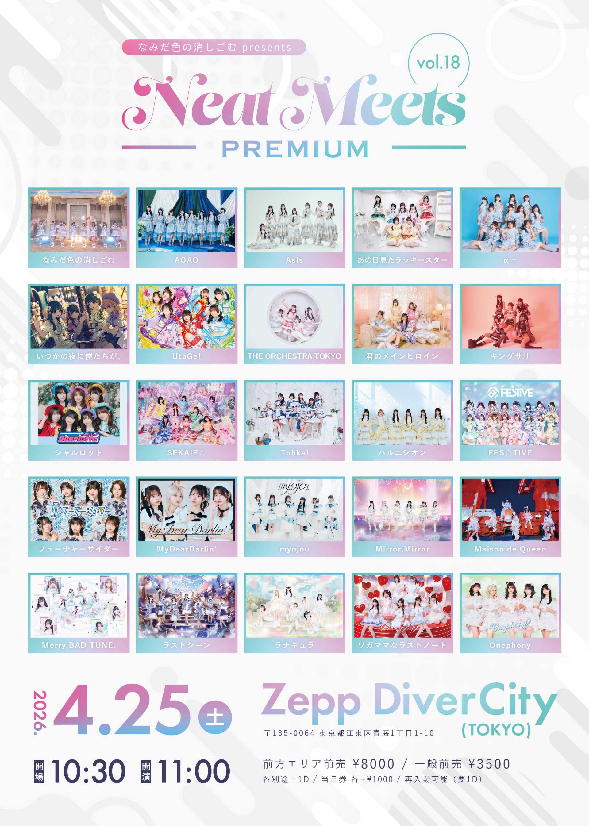 なみだ色の消しごむ presents 『Neat Meets vol.18 -PREMIUM-』@Zepp