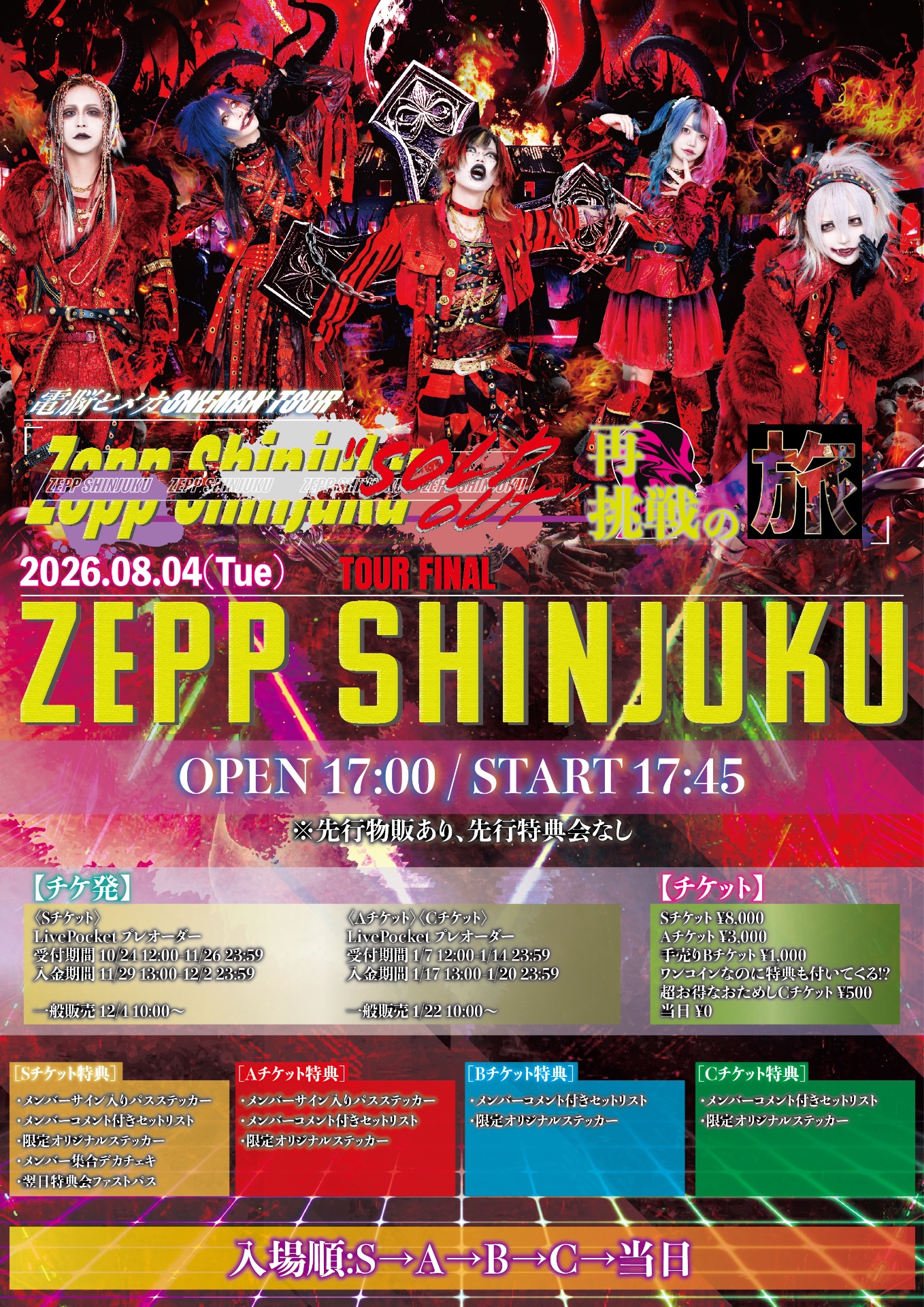 東京】Zepp Shinjuku - TimeTree