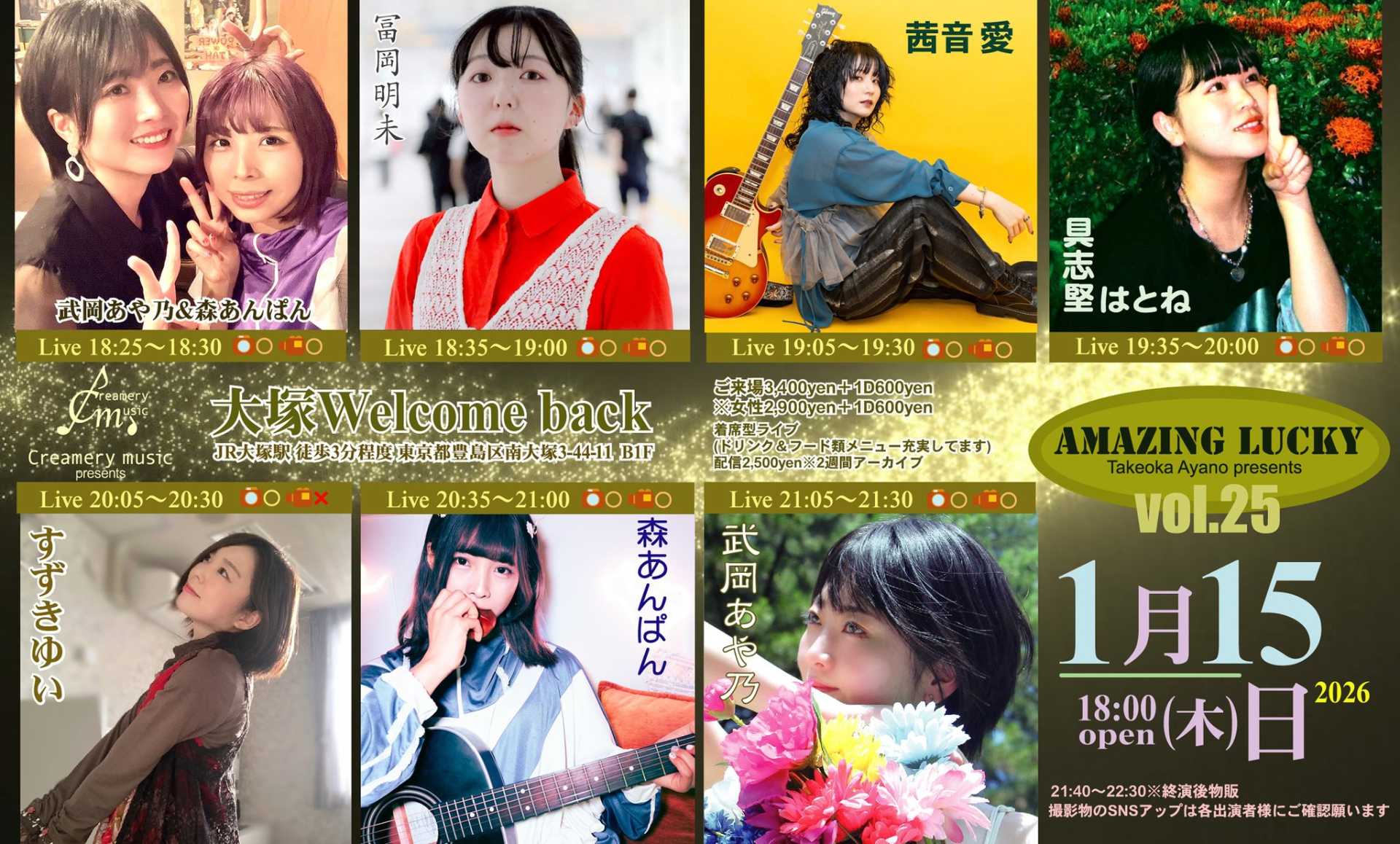 大塚Welcomeback 18:25開演 - TimeTree