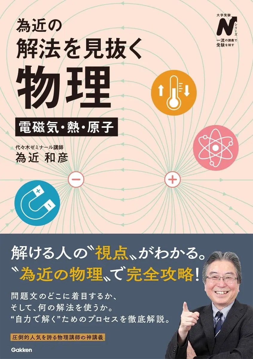 為近の解法を見抜く物理 電磁気・熱・原子 - TimeTree
