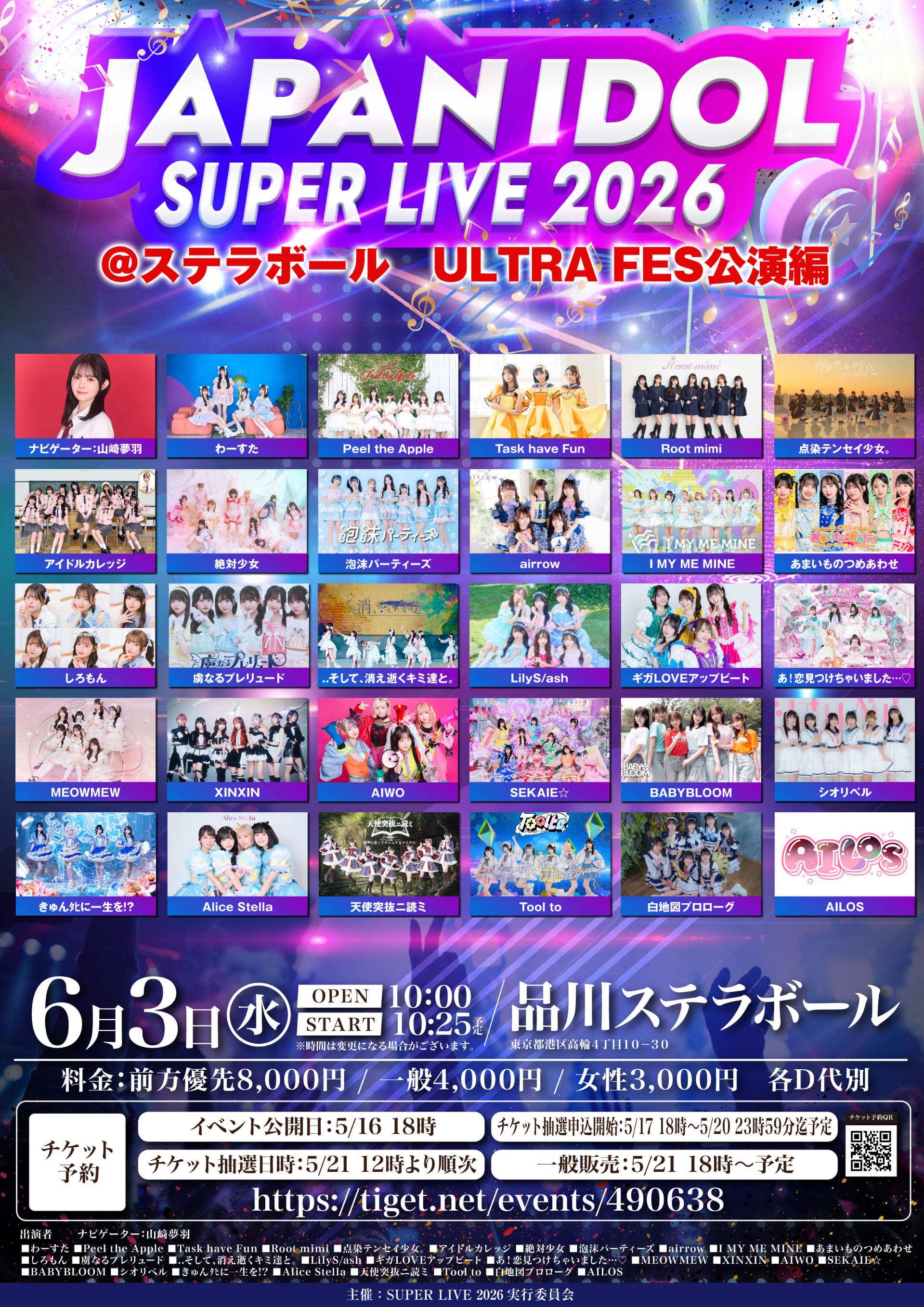 JAPAN IDOL SUPER LIVE 2026 - TimeTree