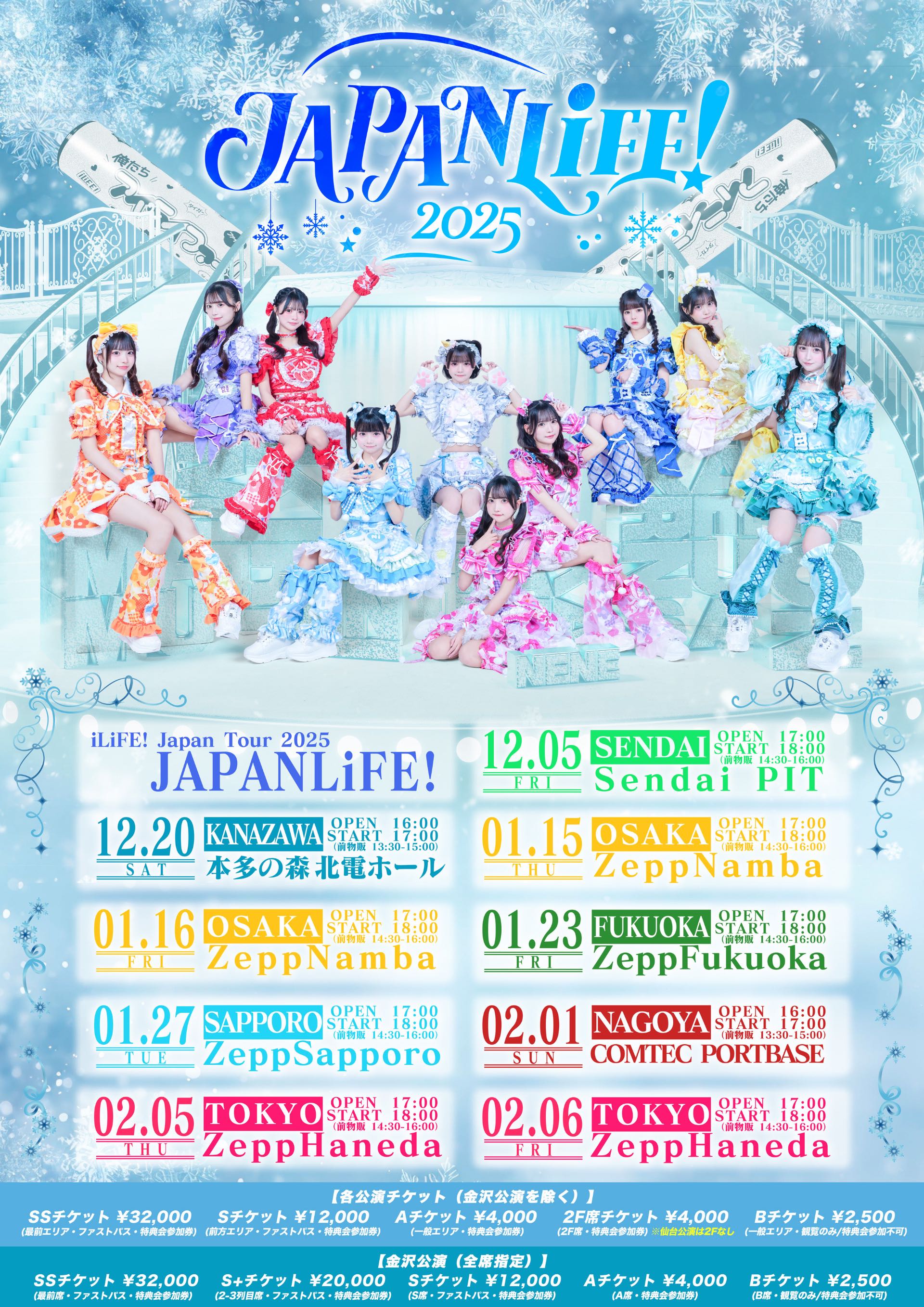 東京】JAPANLiFE!2025 ＠Zepp Haneda 【※ONELiFE！引換え対象】 - TimeTree