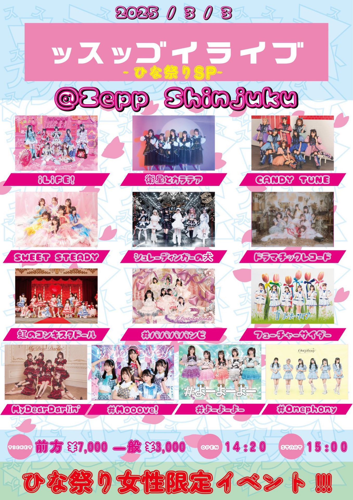 ッスッゴイライブ~ひな祭りSP ~@ Zepp Shinjuku - TimeTree