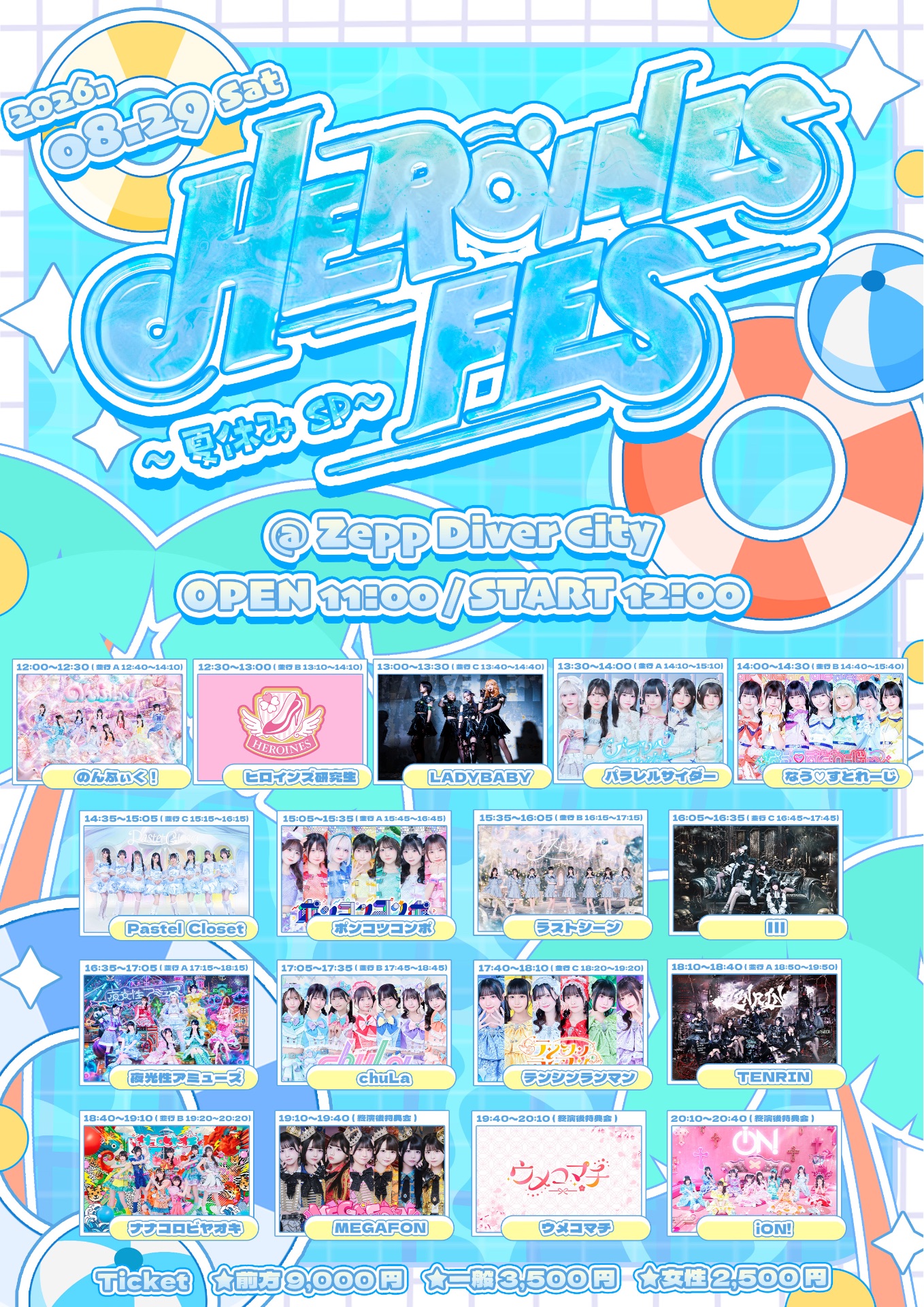 HEROINES FES~夏休みSP~ - TimeTree