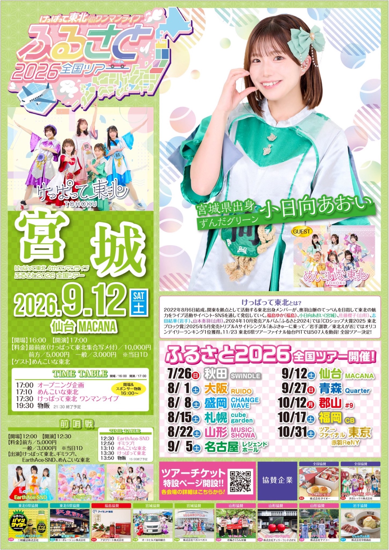 未使用ファイナル2000&ウェルカム2001JR東日本仙台支社 仙台LIVE - TimeTree