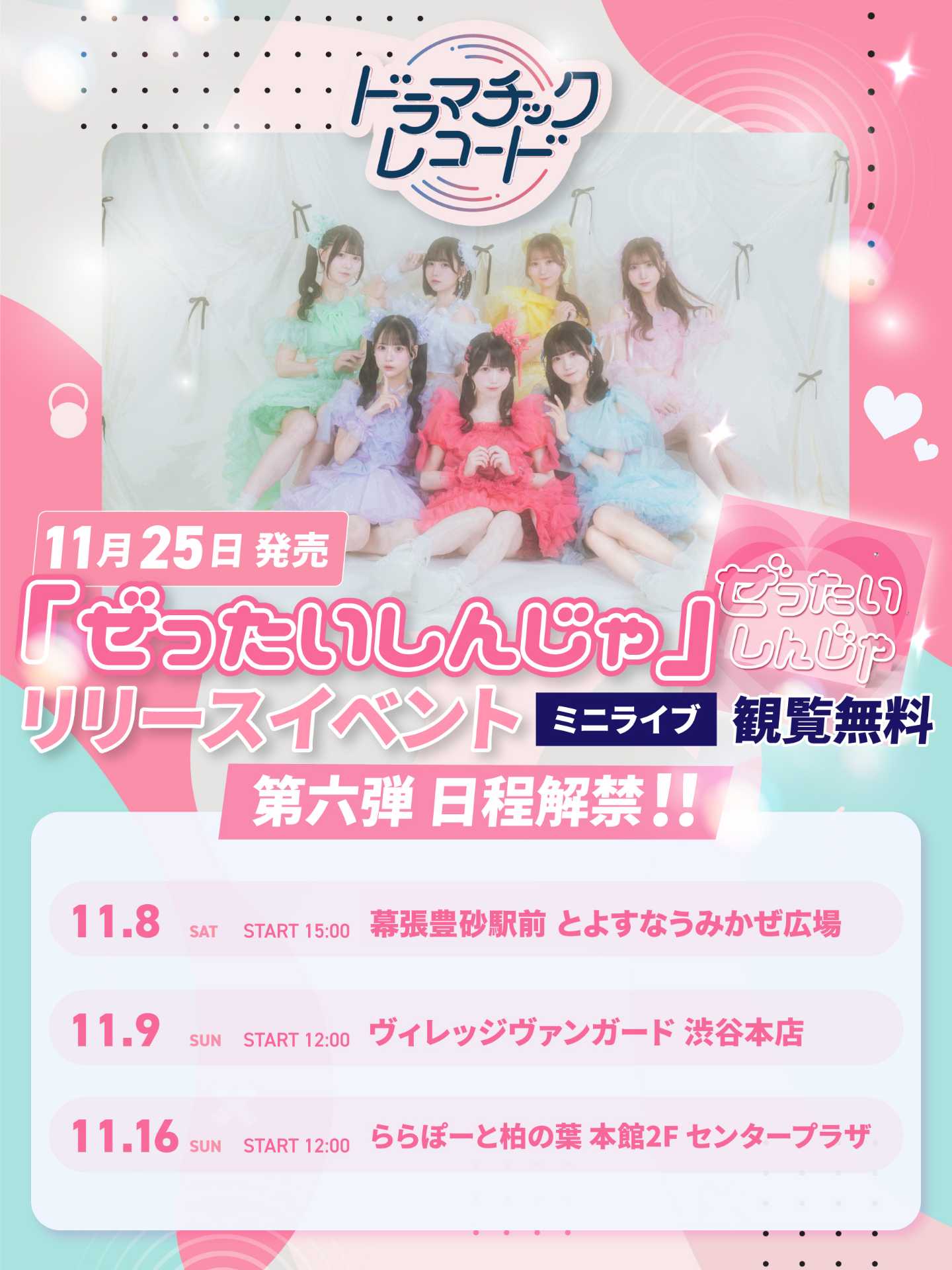 リリイベ＠ダイバーシティ東京プラザ - TimeTree