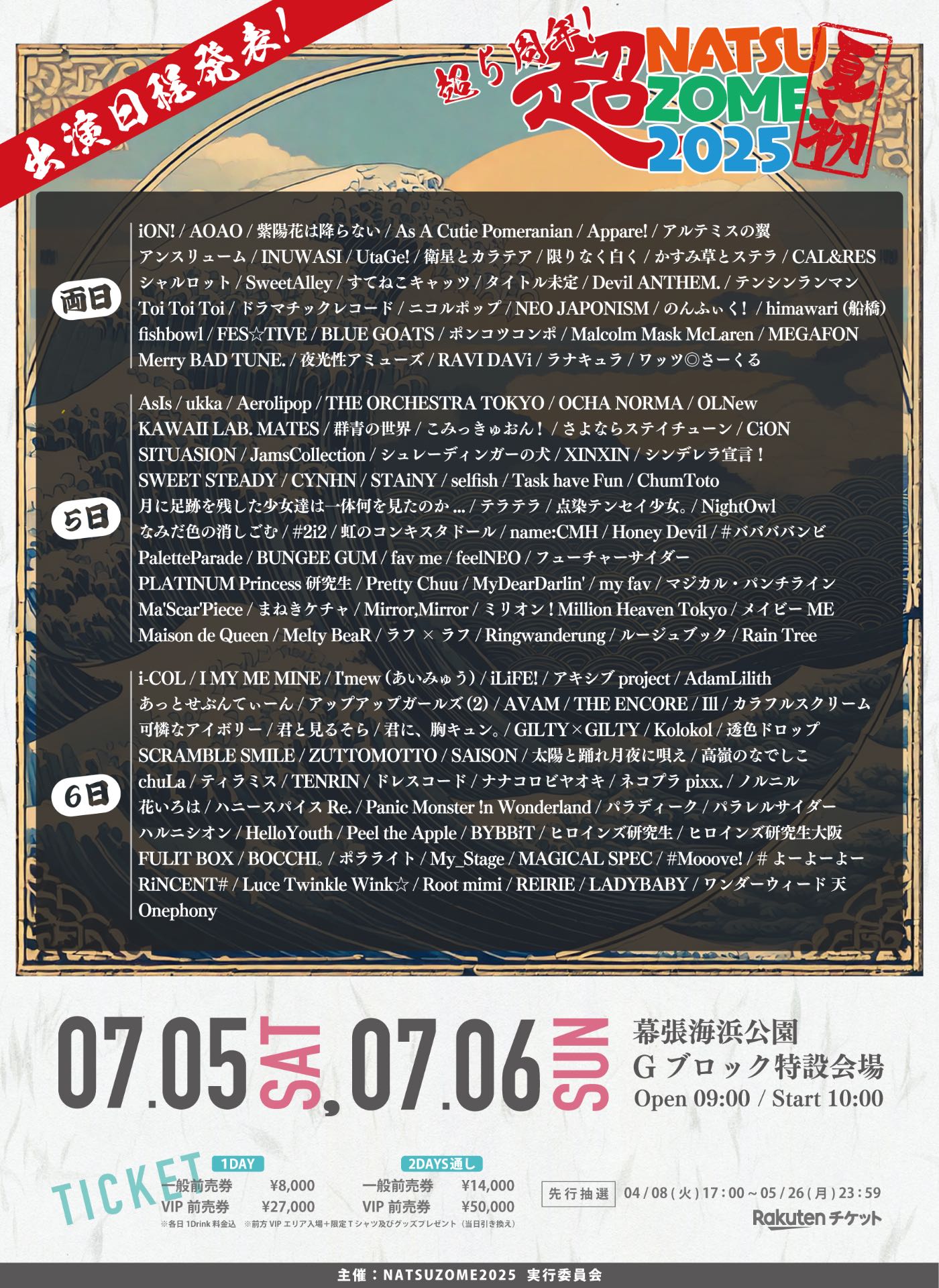 はるさめ⭐︎フォロー割5%⭐︎様 リクエスト 5点 まとめ商品 🎙️【重要🔥】超NATSUZOME2025 - TimeTree