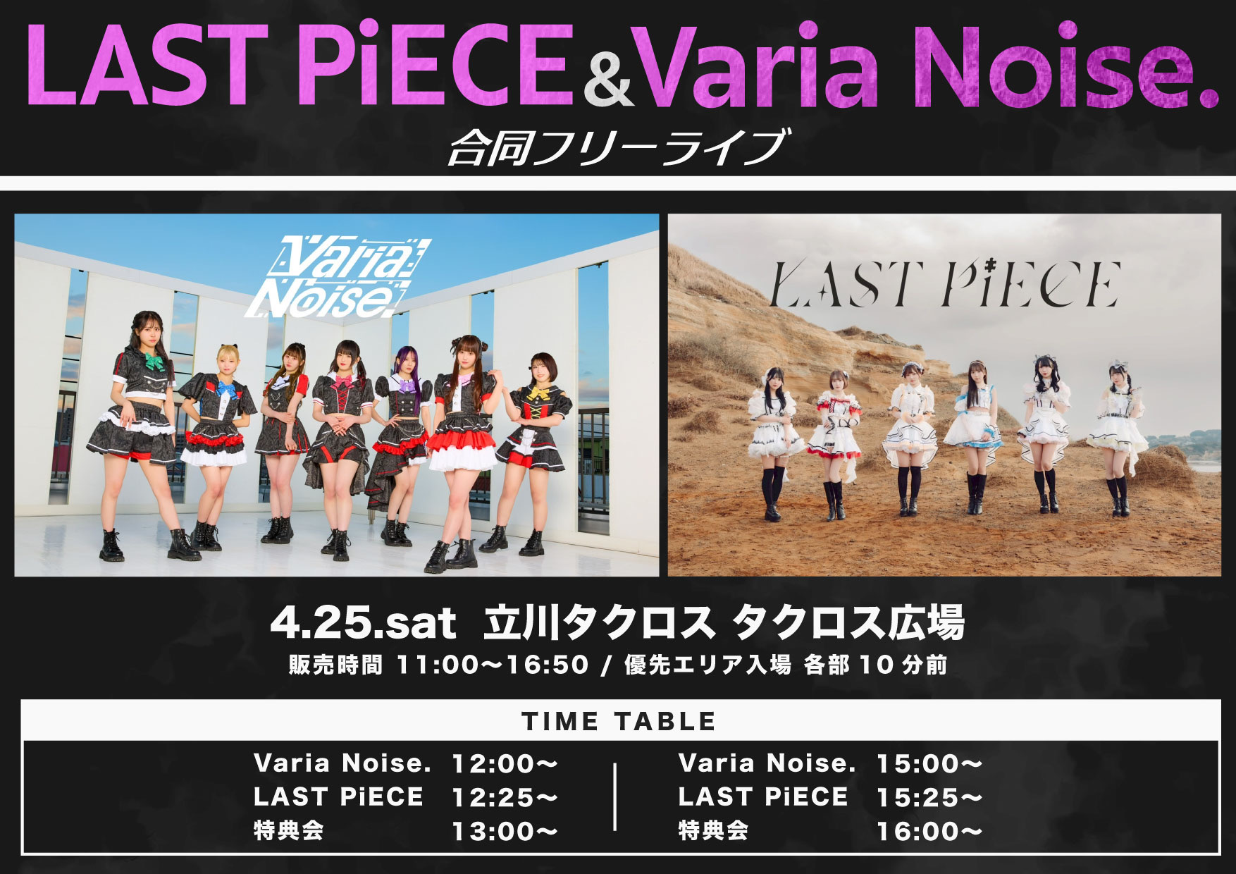 LAST PiECE&Varia Noise.〜合同フリーライブ〜】立川タクロス タクロス