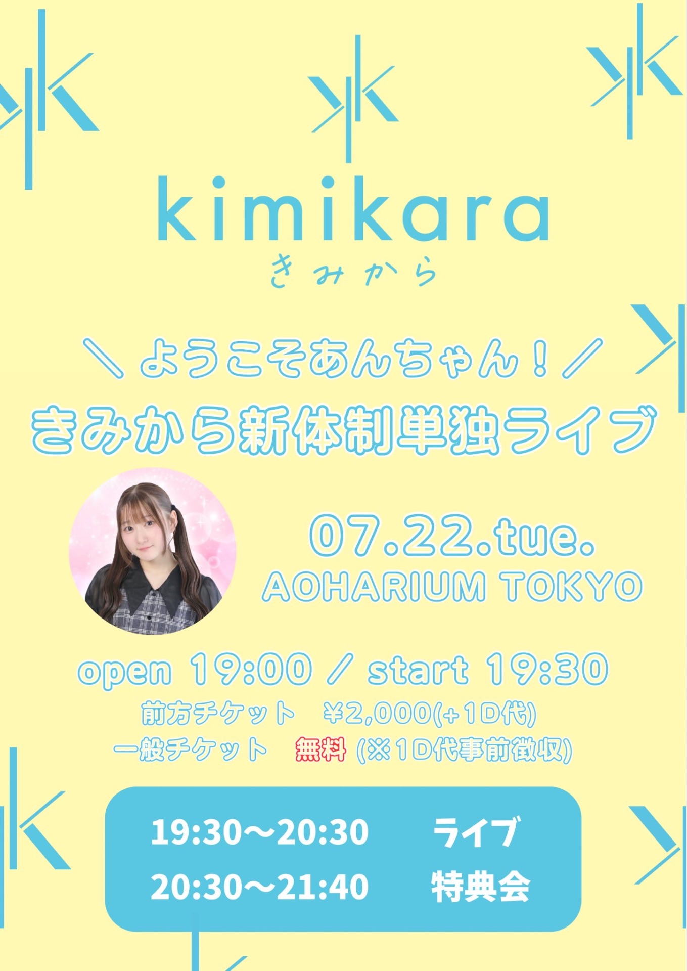 美品　KAN 北青山イメージ開発　ファンクラブ会報 21〜32　その他 ようこそあんちゃん！きみから新体制単独ライブ」 - TimeTree