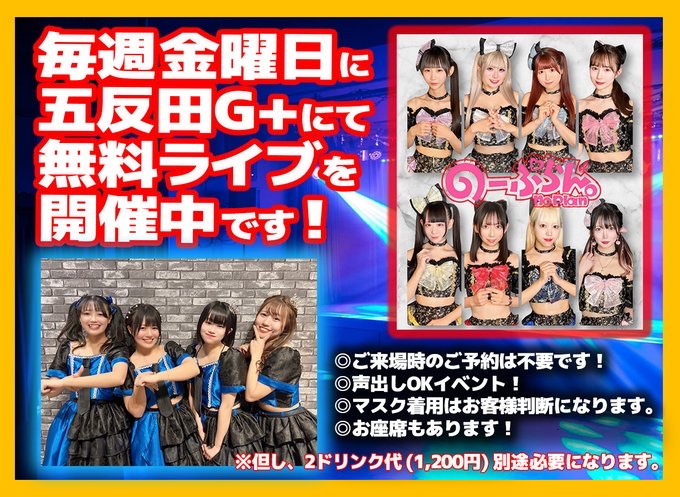 🎤 金曜定期☆五反田アイドル《無銭2D》ライブ Vol.20 - TimeTree