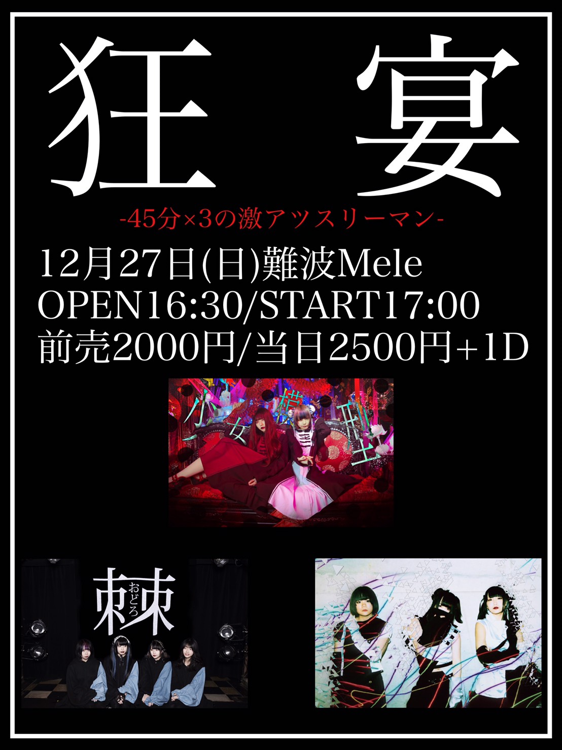 『狂宴』 - TimeTree