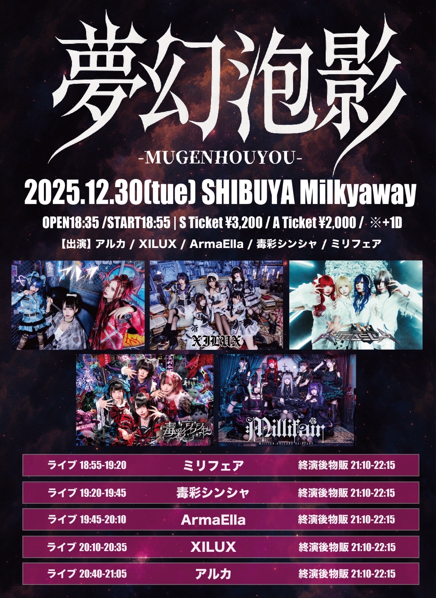 渋谷Milkyway - TimeTree
