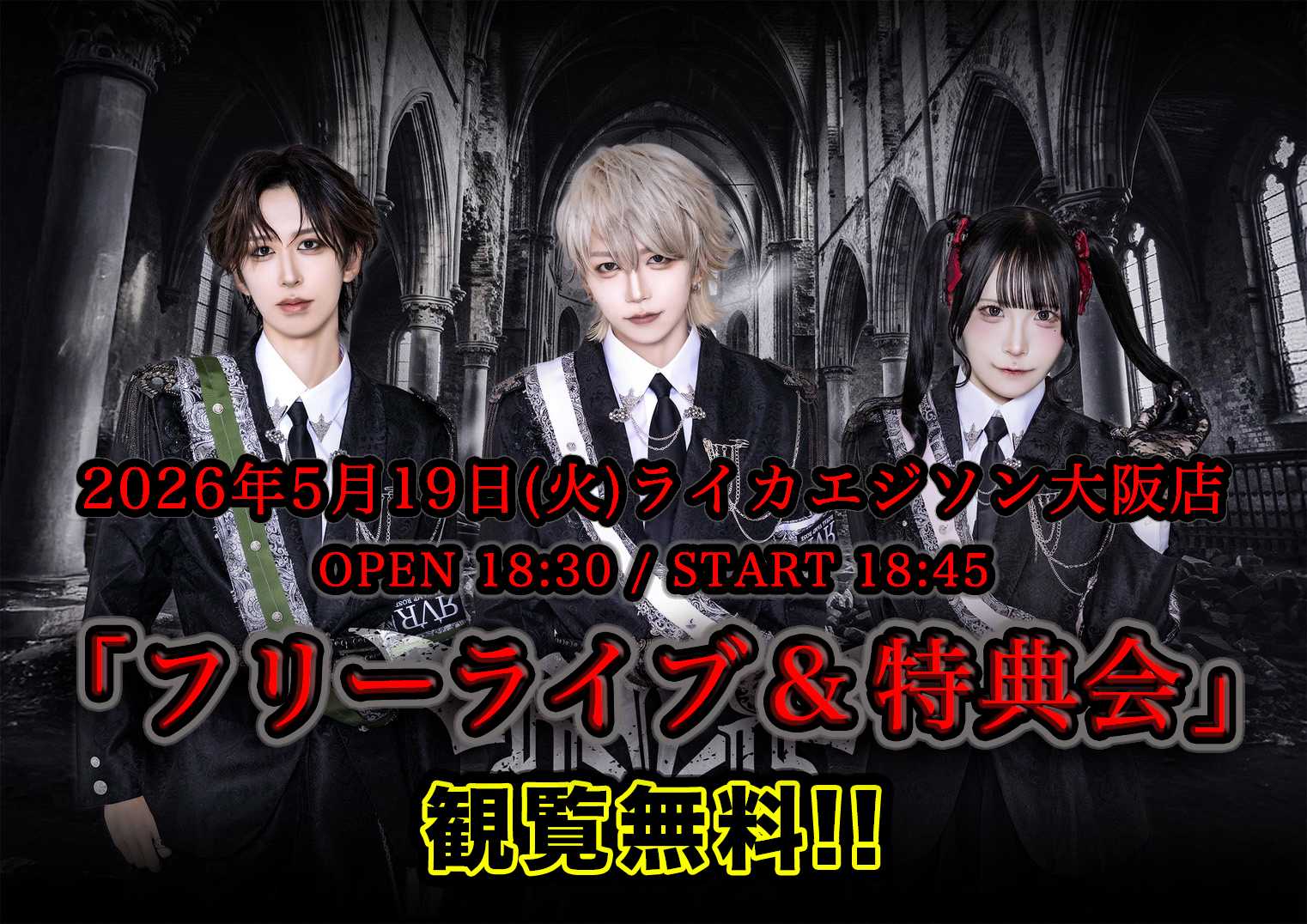 夜帯》Like an Edison大阪店 『フリーライブ＆特典会』🆓 - TimeTree