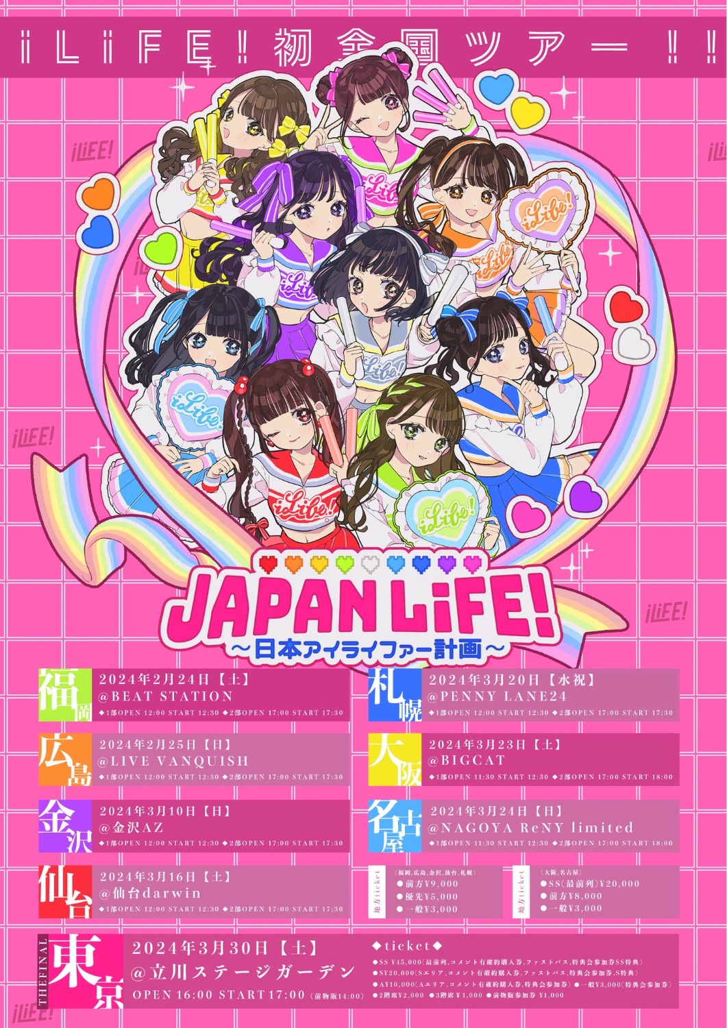JAPANLiFE!@福岡 - TimeTree