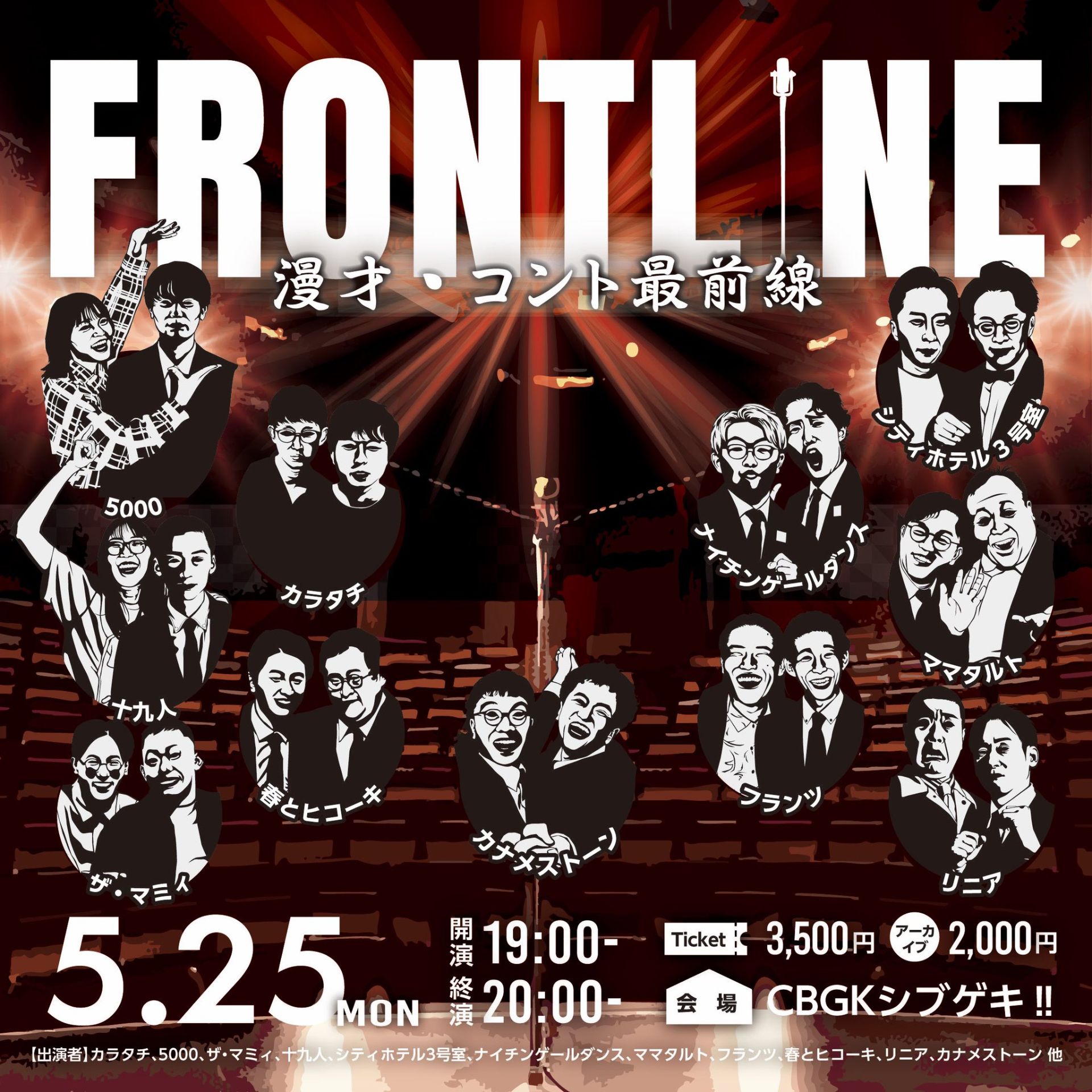ビビプロネタライブ フロントライン - TimeTree