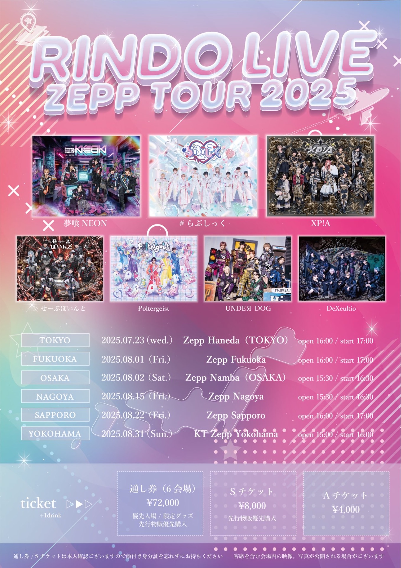 🎤 【O.A.】RINDO LIVE ZEPP TOUR 2025 - TimeTree