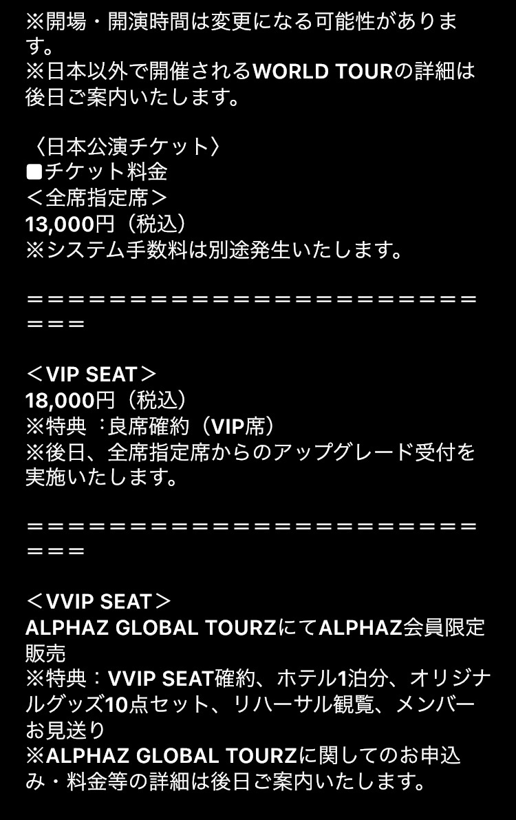 🎫WORLD TOUR日本公演チケット先行抽選 - TimeTree
