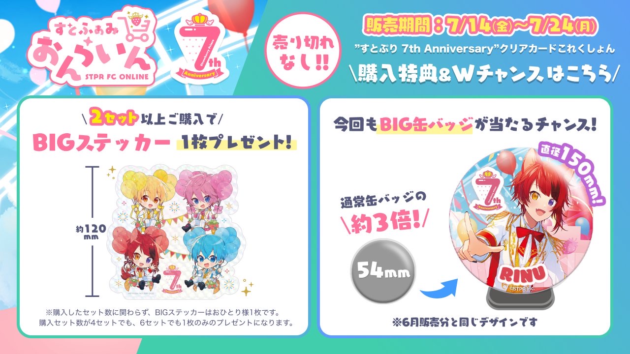 7周年ふぁみこれ 追加販売開始！ - TimeTree