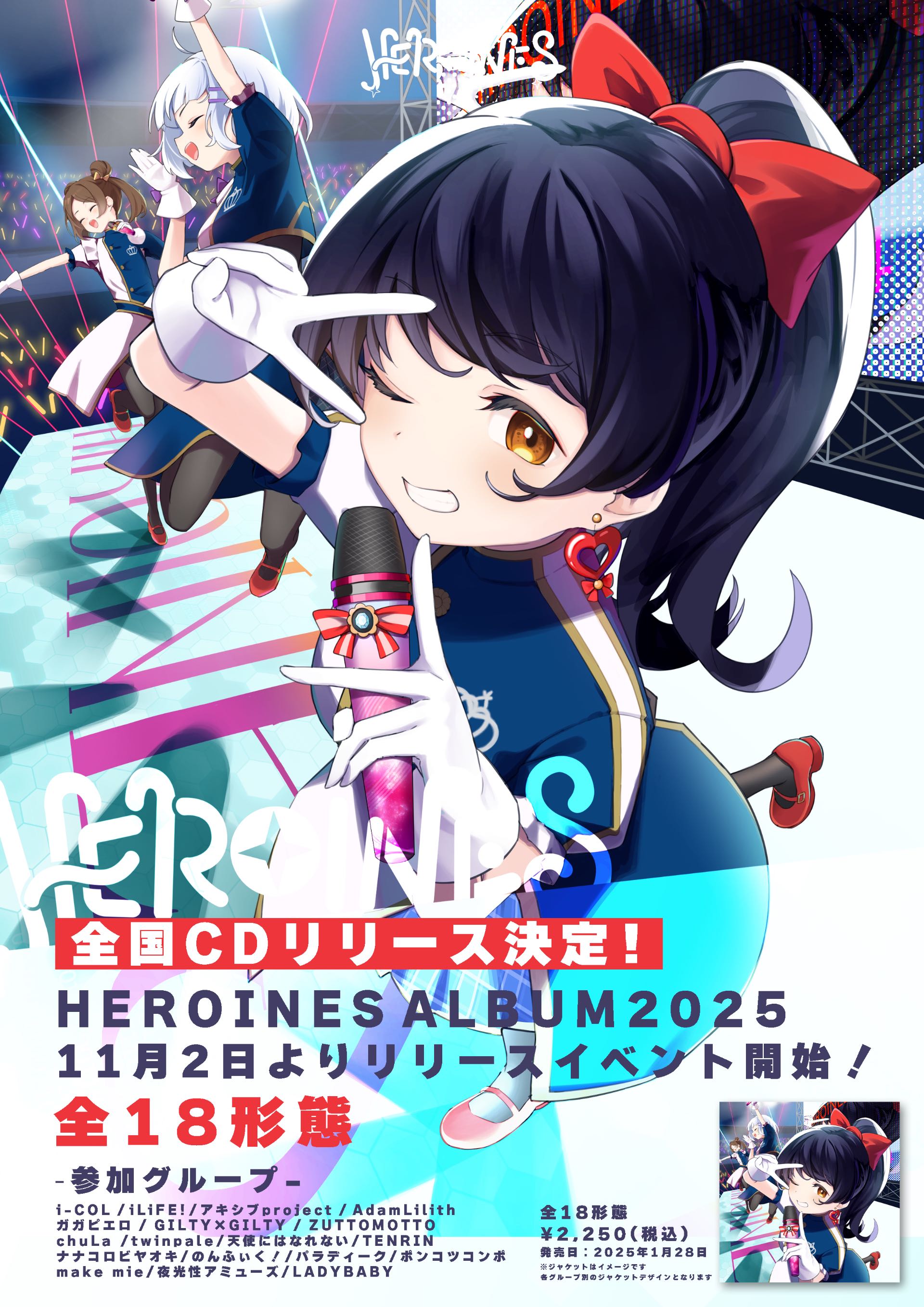 HEROINES ALBUM 2025」特典 プレミアムライブ - TimeTree