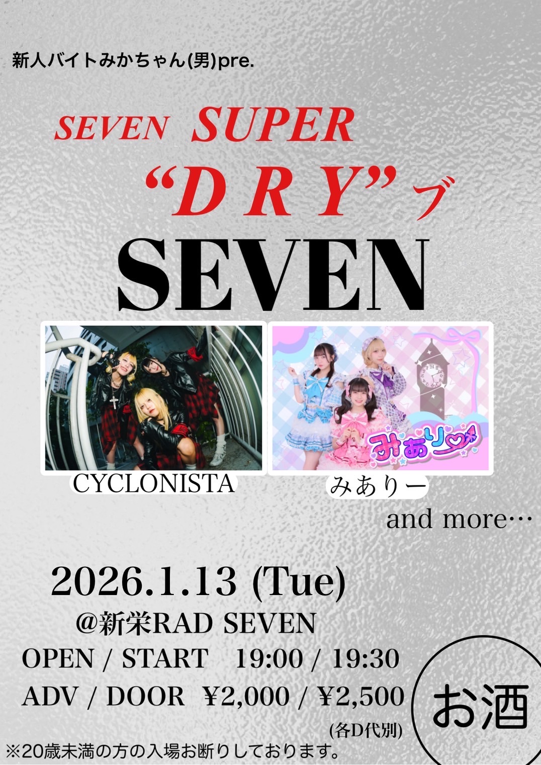 新人バイトみかちゃん(男)pre.「SEVEN SUPER 