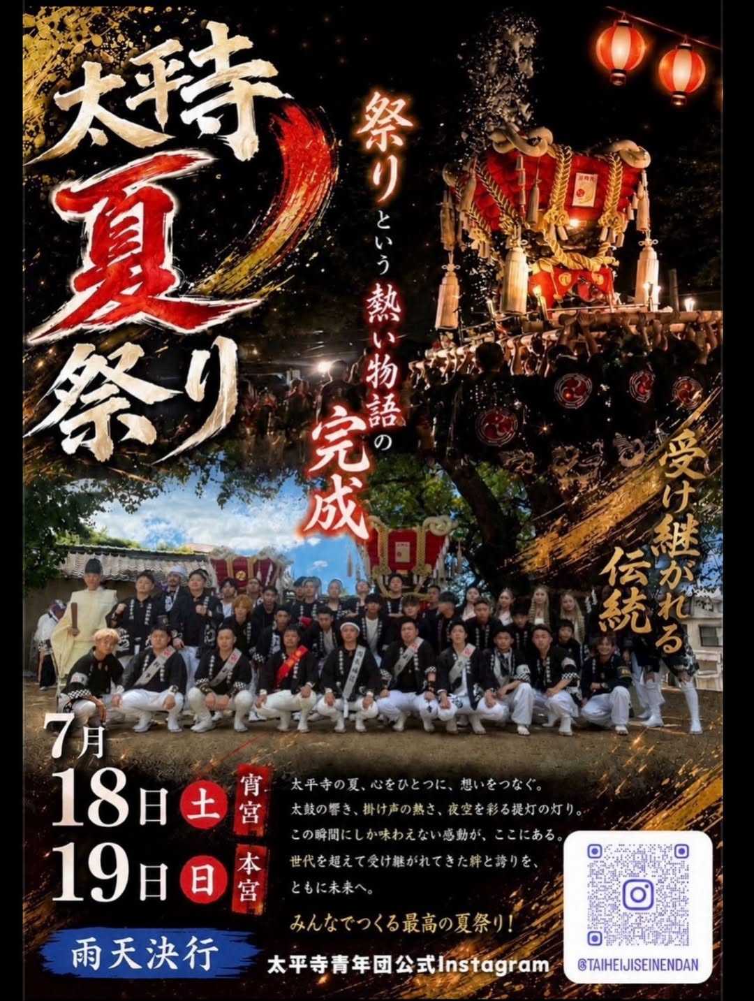 太平寺夏祭り