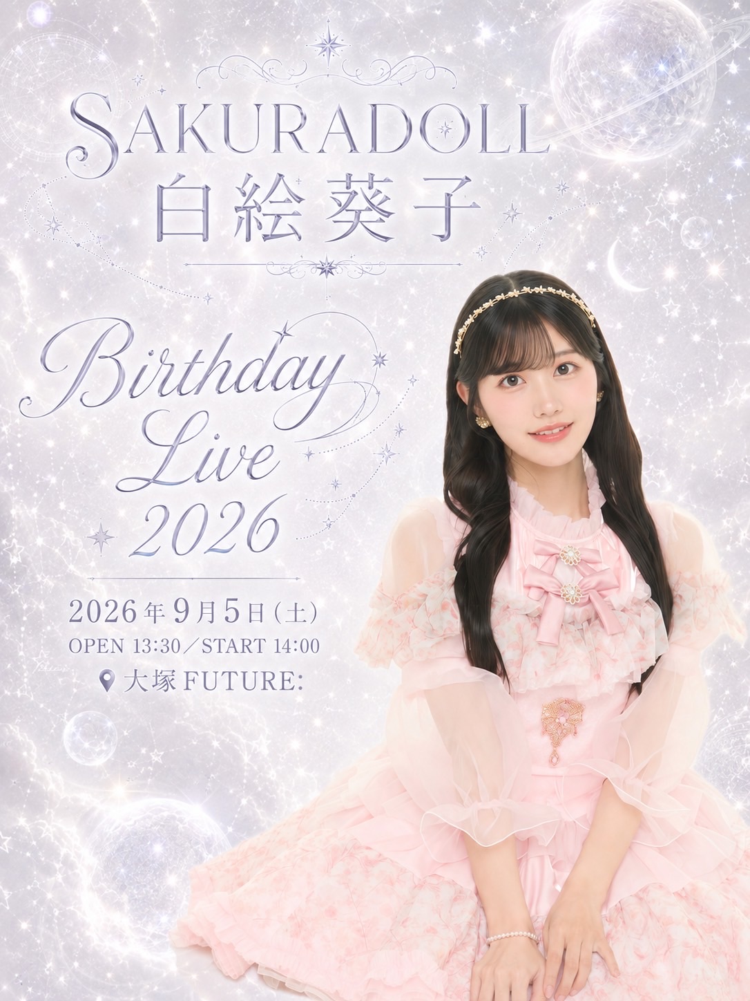R指定 マモ 生誕祭 等身大ポスター 白 高木美穂・白絵葵子生誕祭 - TimeTree
