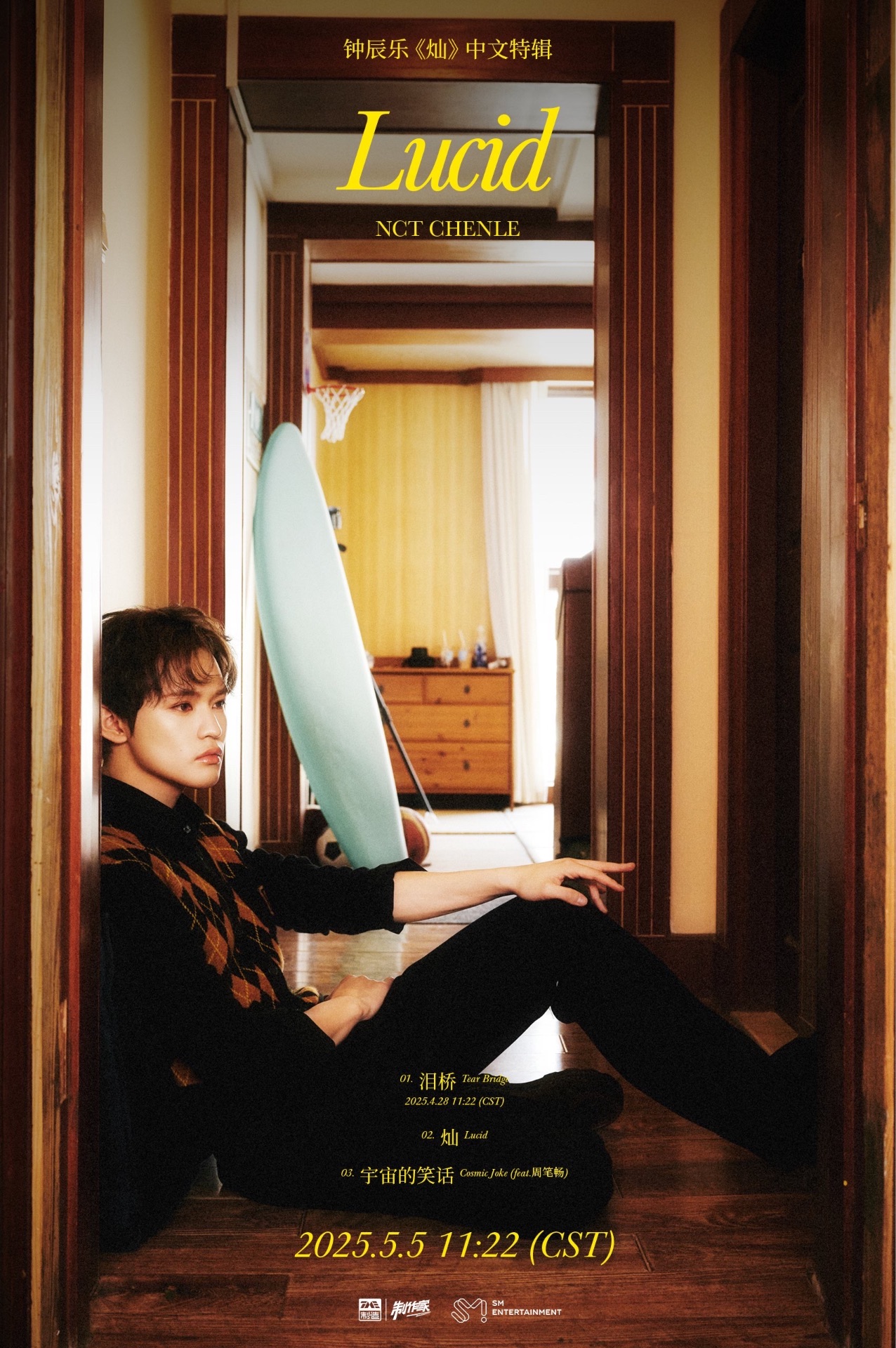 🎵CHENLE '灿 (Lucid)' - Chinese Special EP - TimeTree